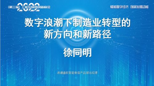 2022第三屆工業互聯網創新峰會 以硬件研發為基，賦能數字經濟新動能