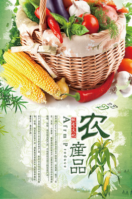 品自然之味，傳農耕之美——農產品文化海報設計